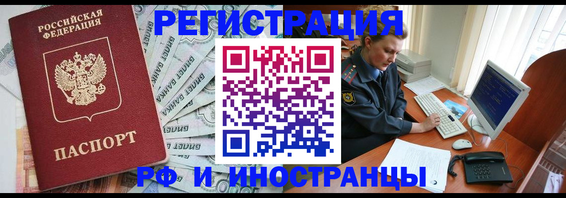 временная прописка в Тарко-Сале