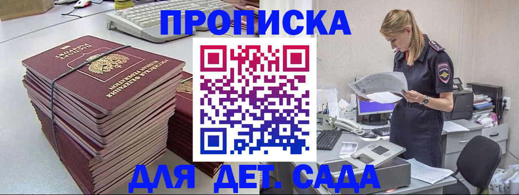 временная прописка в Тарко-Сале
